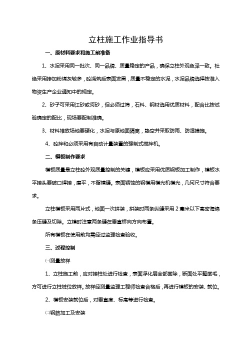 8.立柱施工作业指导书