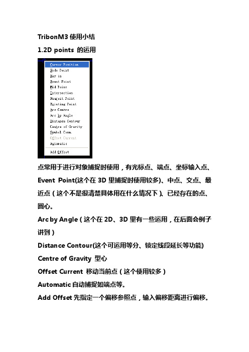 TribonM3使用小结