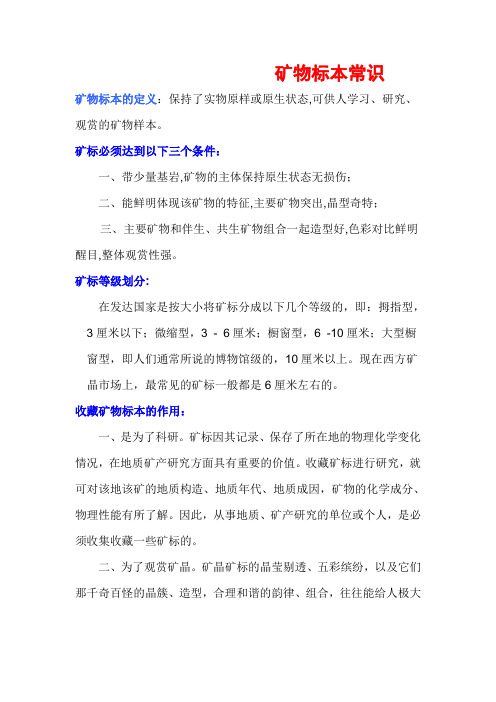 矿物标本