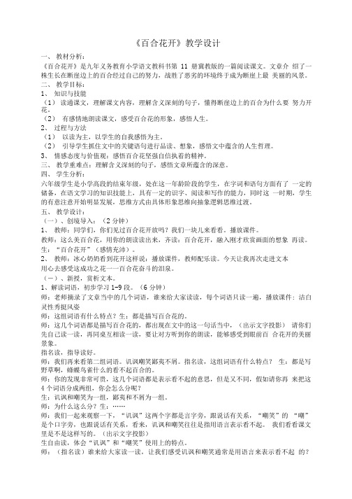 精品百合花开 教学设计.doc