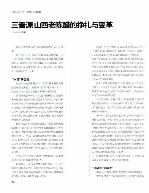 三晋源山西老陈醋的挣扎与变革