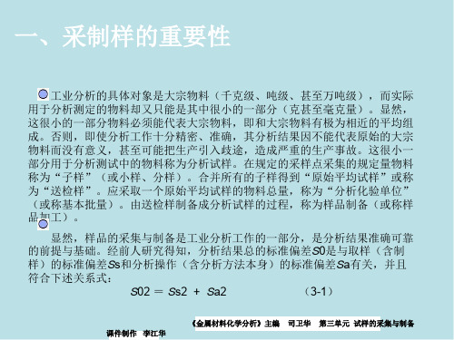 金属材料化学分析模块一 (3)