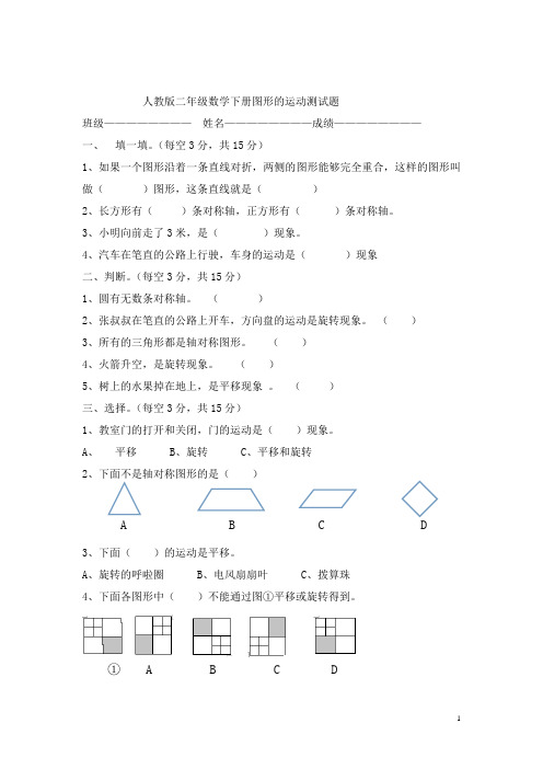 新人教版二年级数学下册图形的运动测试题