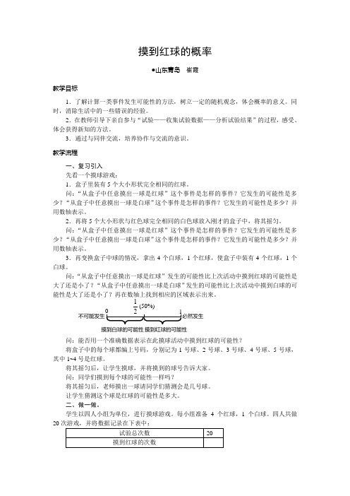 摸到红球的概率(教案)