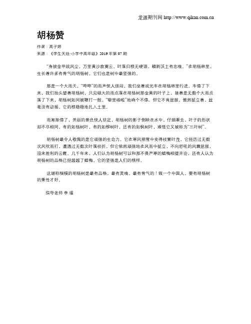 胡杨赞
