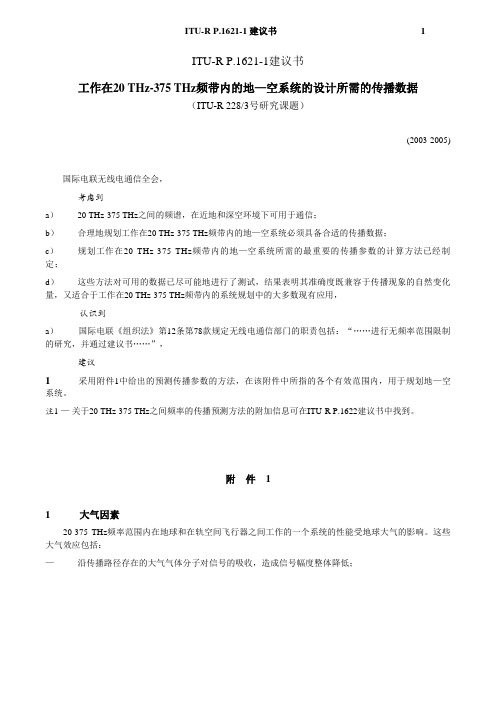 大气相干长度