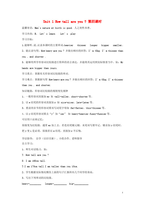 六年级英语下册Unit1Howtallareyou第四课时导学案人教PEP
