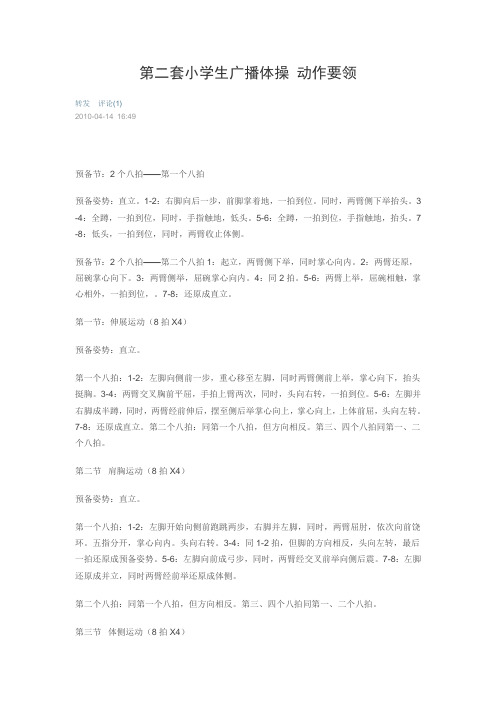 第二套小学生广播体操 动作要领