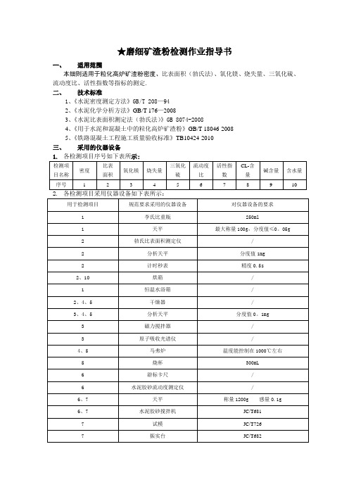 矿粉检测作业指导书