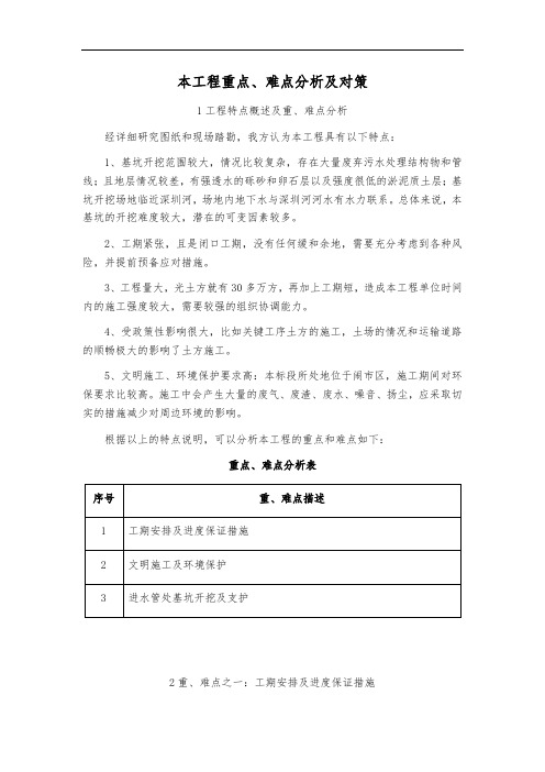 本工程重点难点分析及对策