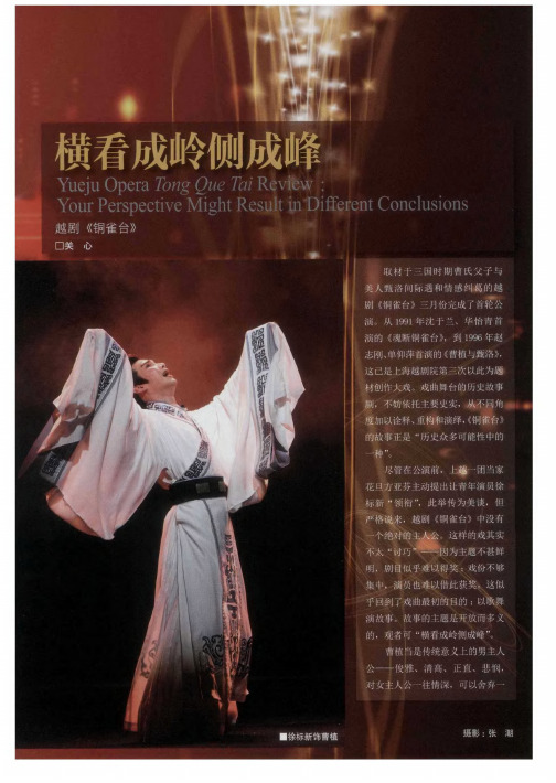 横看成岭侧成峰 越剧《铜雀台》