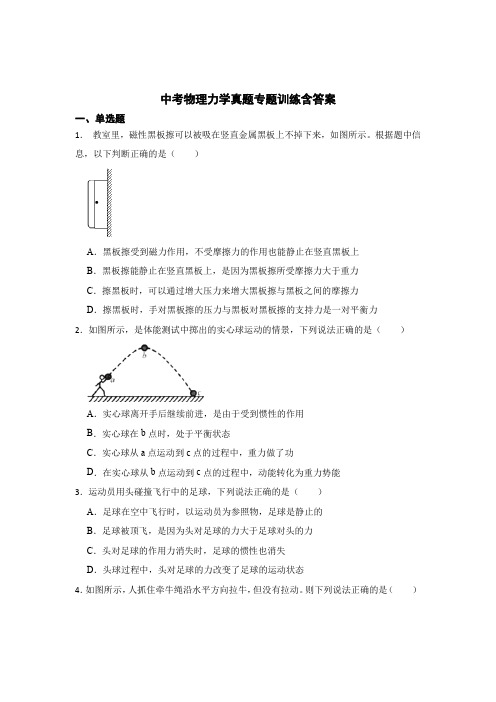 中考物理力学真题专题训练含答案解析-精选5篇