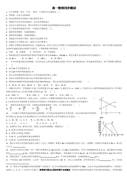 高一物理同步练习题