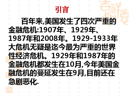 4经济大危机