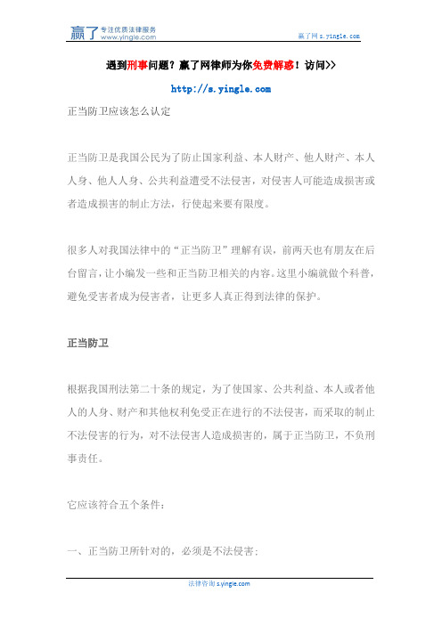 正当防卫应该怎么认定