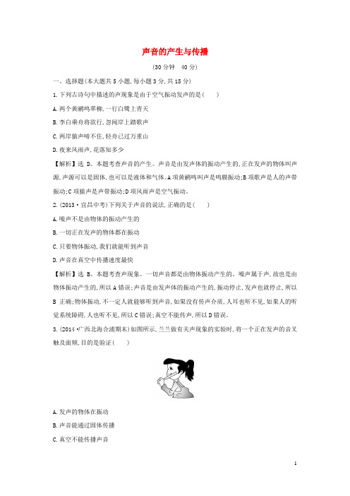 八年级物理上册 第四章 声现象 练习北师大版
