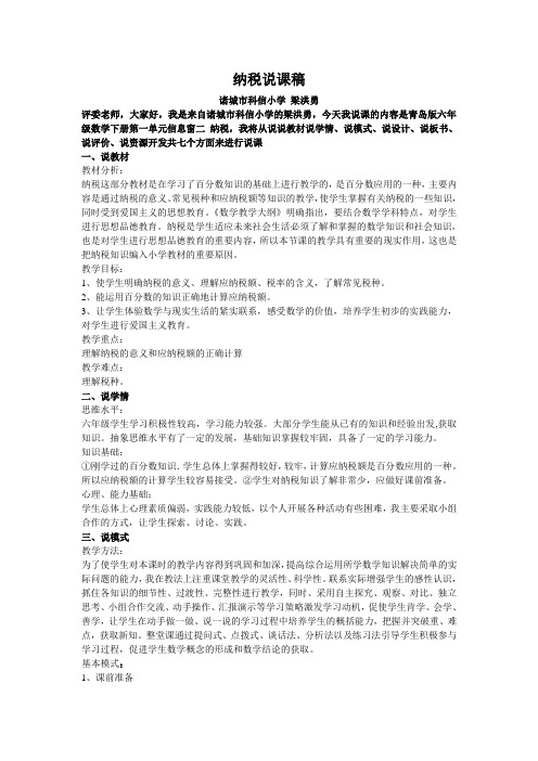 纳税