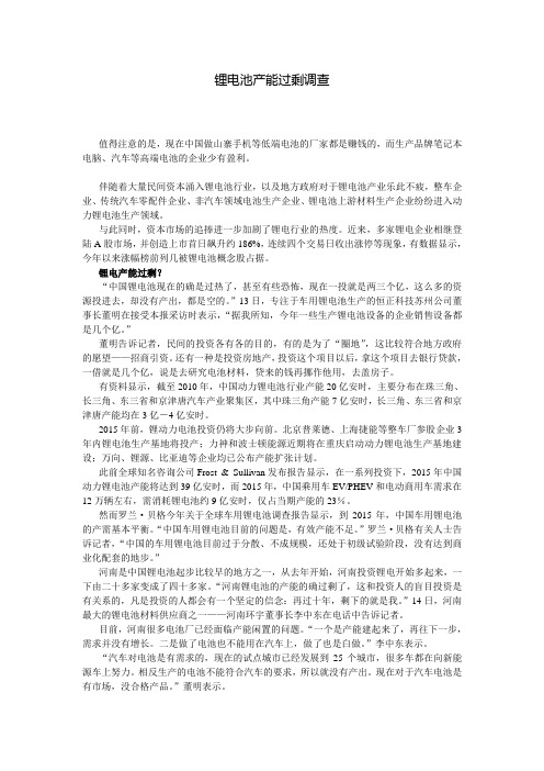 锂电池产能过剩调查