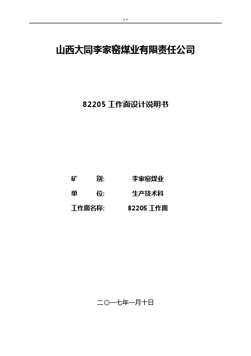 综采工作面设计使用说明