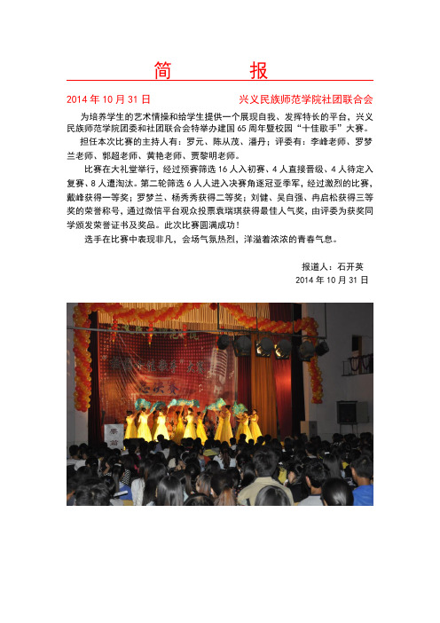 “十佳歌手”简  报