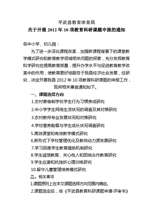 10项教研课题