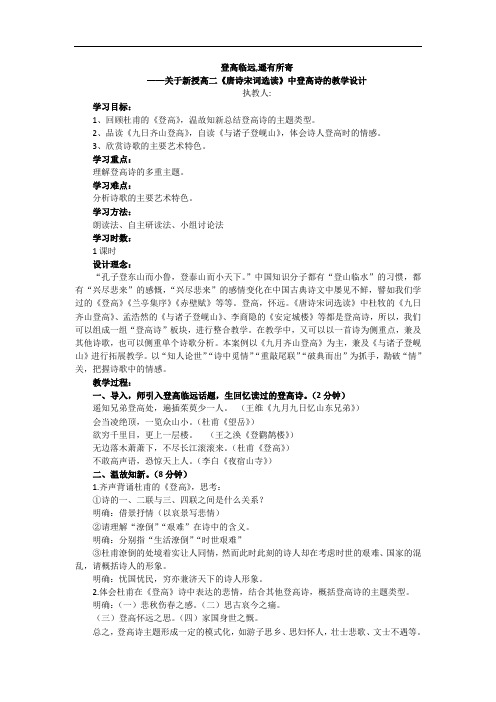 苏教版高中语文唐诗宋词选读《国余晖中的晚唐诗   九日齐山登高：杜牧》公开课教案_4