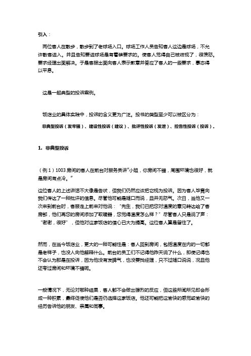 酒店投诉类型区分以及案例分析