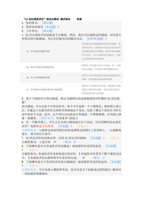 21世纪结业答案