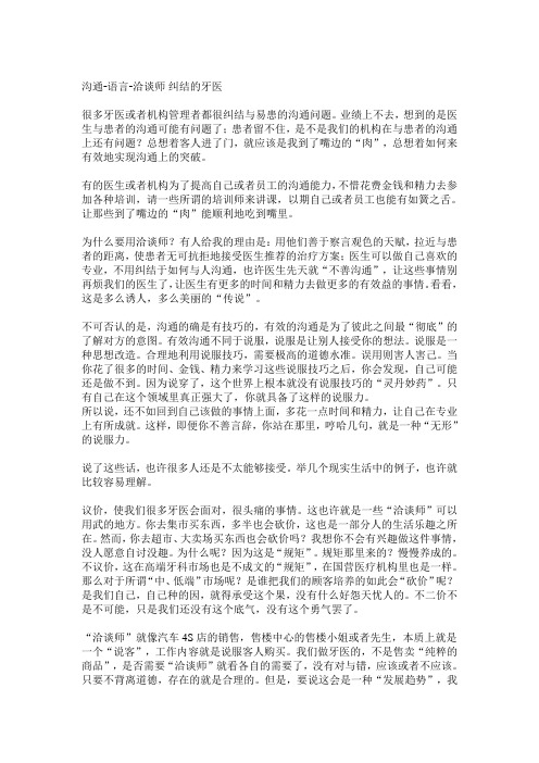 牙医的沟通