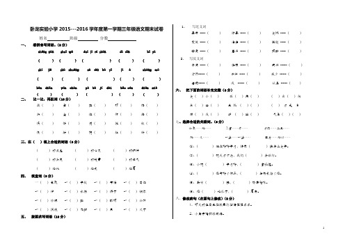 2015---2016学年度第一学期三年级语文期末试卷