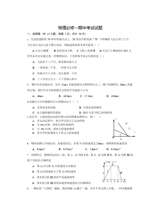 (完整)高一物理必修一期中考试试题及答案,推荐文档