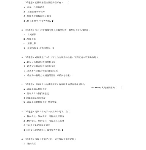 2019年华工网络教育《混凝土结构原理与设计》随堂练习答案