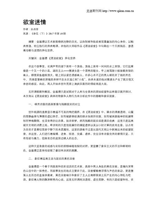 欲室迷情
