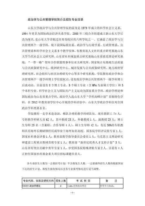 2019山东大学国际关系、政治学理论考研招生专业目录、招生人数、考试科目