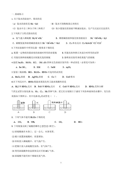 氨气 硝酸 硫酸试题