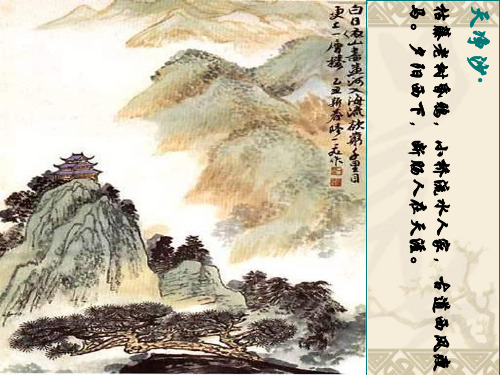 定稿-羁旅思乡诗鉴赏-公开课1207精品PPT课件