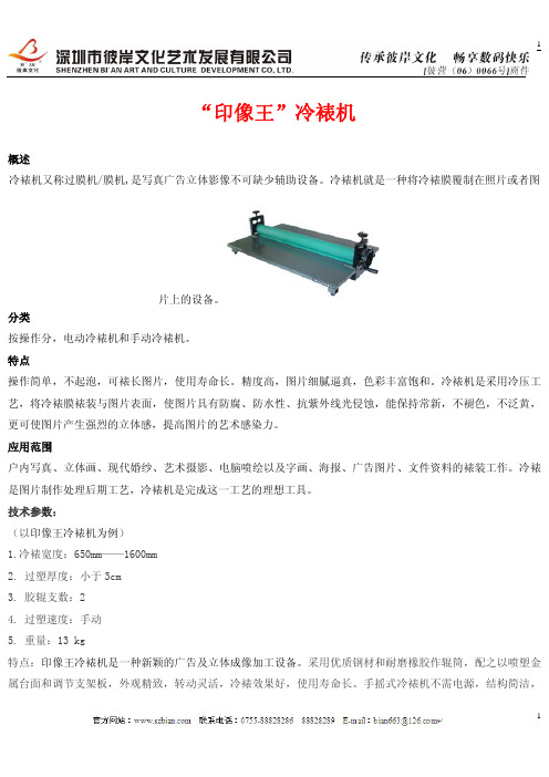 印像王冷裱机,合成机,装裱机