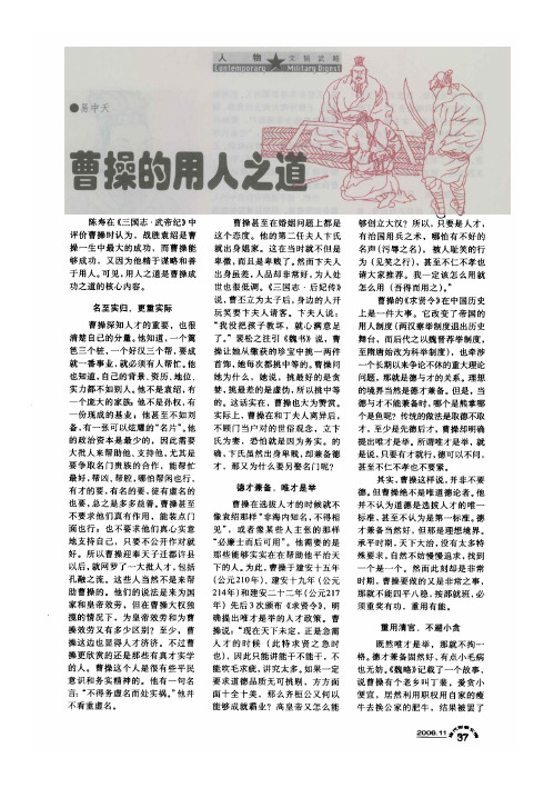 曹操的用人之道
