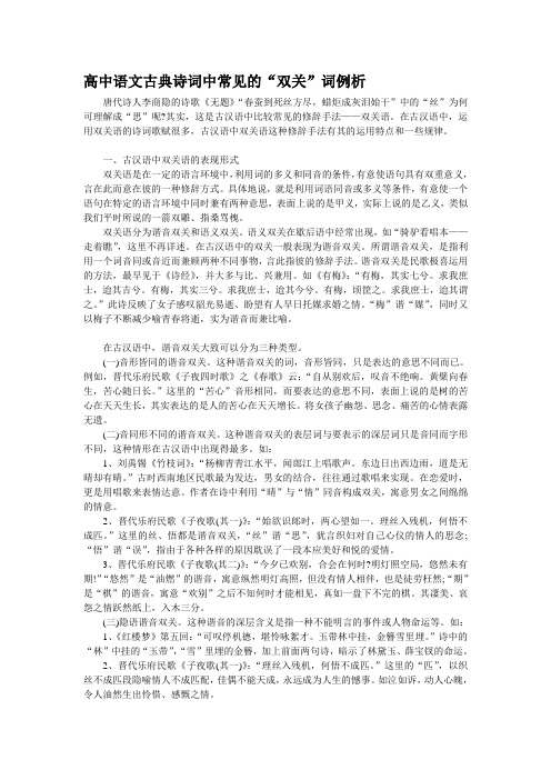 高中语文古典诗词中常见的“双关”词例析