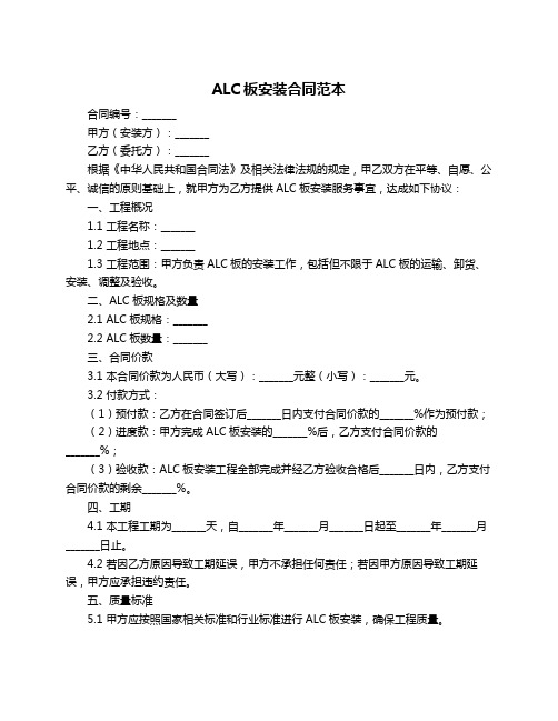 ALC板安装合同范本