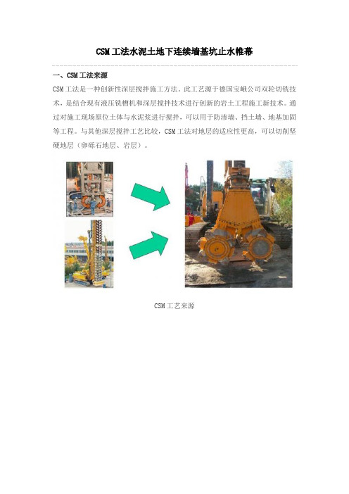 CSM工法水泥土地下连续墙基坑止水帷幕