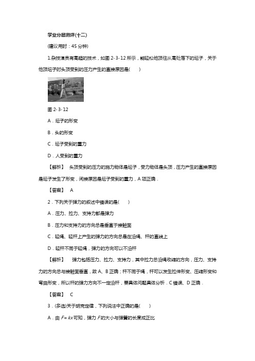 高中物理(教科版必修一)：第2章 3.弹力 含答案
