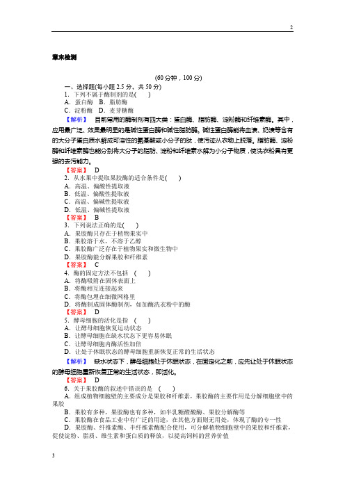 2018-2019学年高中人教版生物选修一配套练习：检测四 Word版含解析