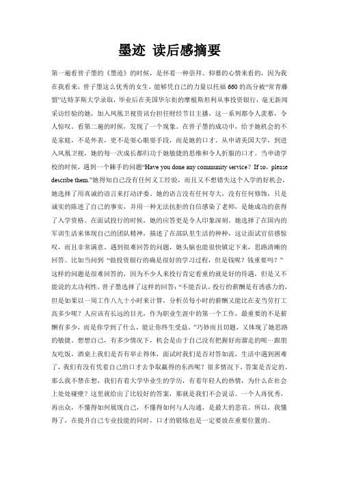 墨迹 读后感摘要
