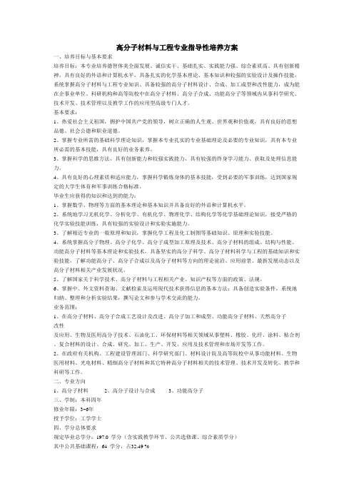 高分子材料与工程专业指导性培养方案