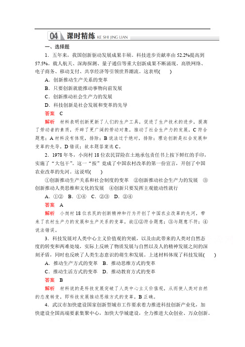 2019-2020学年高中人教版政治必修4课时精练：第三单元 第十课 第2课时 创新是引领发展的第一动力