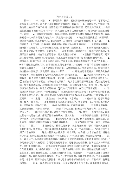作文点评语大全