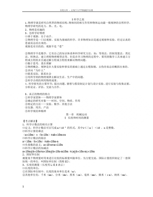 新人教版八年级(上)物理笔记