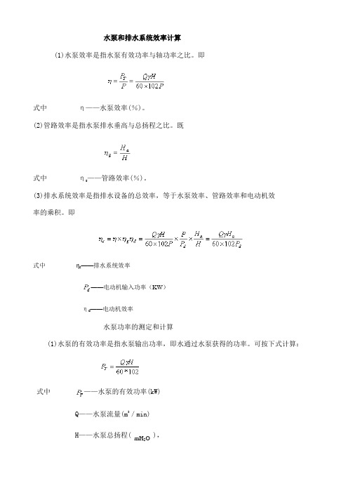 水泵单位换算