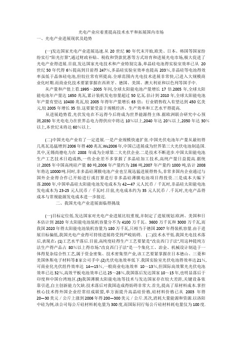 光电产业应着重提高技术水平和拓展国内市场